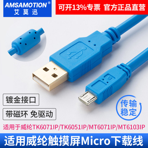 适用威纶屏micro编程电缆带磁环