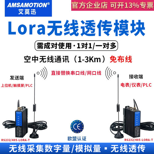lora无线透传模块3km远距离通讯
