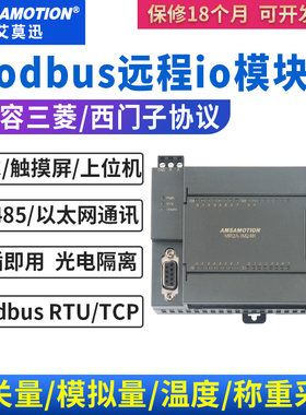 MODBUSRTU远程分布式io采集模块