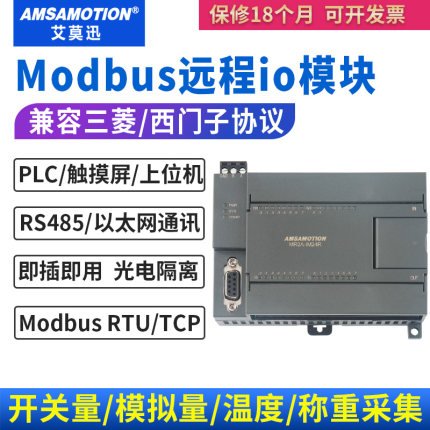 艾莫迅MODBUS RTU远程分布式io模拟量开关量转RS485通讯采集模块