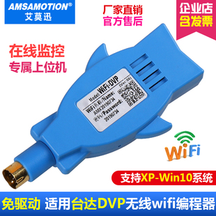 适用于台达plc编程电缆dvp无线WiFi编程器台达plc数据连接通讯线
