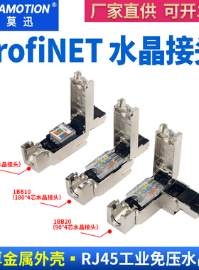 兼容西门子profinet水晶接头RJ45工业级4/8芯免压网线水晶头1BB10
