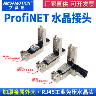 兼容西门子profinet水晶接头RJ45工业级4/8芯免压网线水晶头1BB10