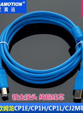 艾莫迅 PLC编程电缆适用CP1E CP1L系列 通讯线数据下载线USB-CP1H