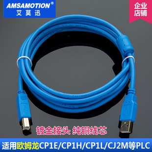 通讯线数据下载线USB CP1L系列 CP1H PLC编程电缆适用CP1E 艾莫迅