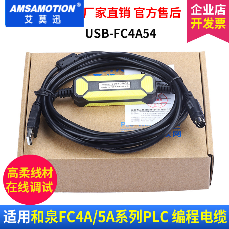 适用和泉PLC编程电缆 USB-Microsmat通讯线USB-FC4A/5A数据下载线