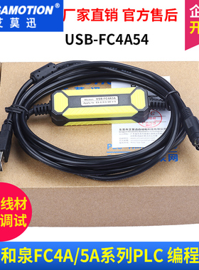适用和泉PLC编程电缆 USB-Microsmat通讯线USB-FC4A/5A数据下载线