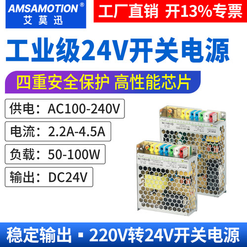 艾莫迅AC220转DC24V直流LED开关电源50W100W变压器2A4A稳压适配器 - 封面
