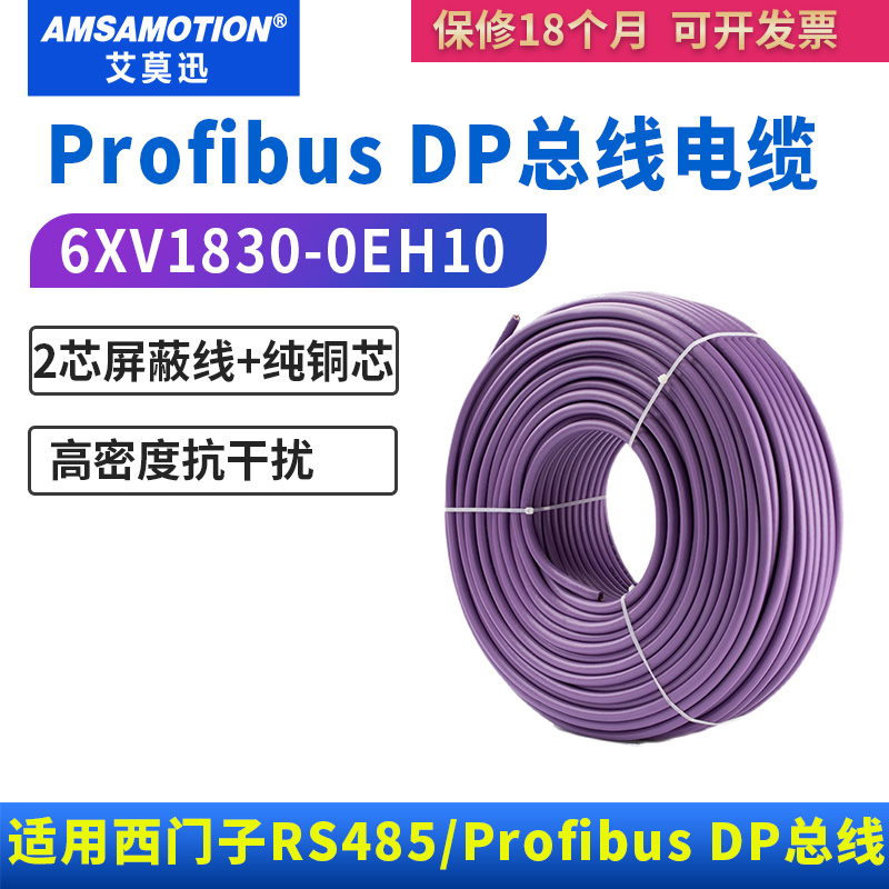 兼容Profibusdp总线电缆0EH10