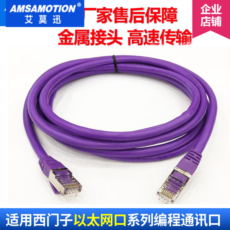 适用西门子smart 700IE V3/1000IE触摸屏以太网口编程电缆通讯线