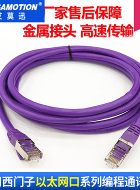 适用西门子smart 700IE V3/1000IE触摸屏以太网口编程电缆通讯线