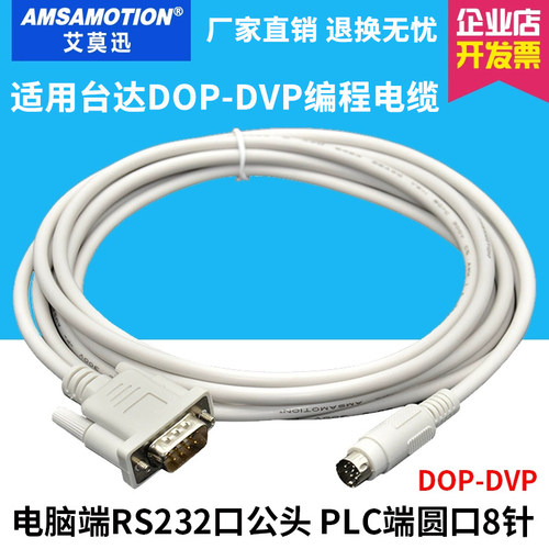 适用台达触摸屏通讯连接线