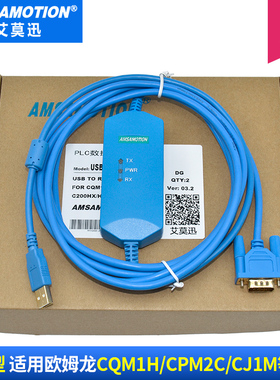 艾莫迅PLC编程电缆 适用CQM1H/CPM2C/CJ1M数据线USB-XW2Z-200S-CV