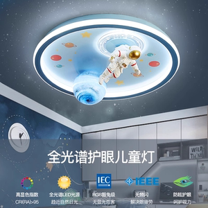 儿童房挤眼卧室主灯全光谱女孩2023创意新款吸顶灯太空人中山灯具