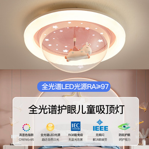 儿童卧室吸顶灯2023新款全光谱护眼公主女孩男孩流行书房中山灯具