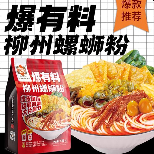 家柳爆有料柳州螺蛳粉415g网红广西螺丝特产粉丝米线方便速食酸辣