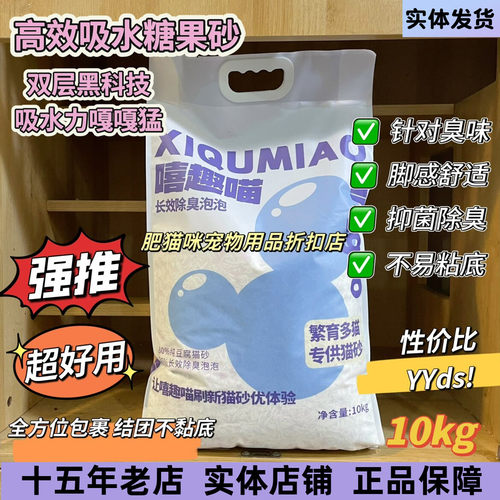 嘻趣喵猫砂10KG混合糖果砂豆腐砂