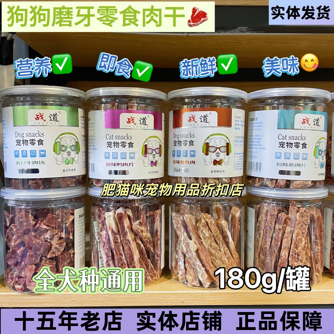 战道实体正品狗狗零食原味牛肉片肉干鸵鸟肉鹿肉狗零食磨牙180g