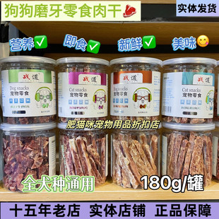 战道实体正品狗狗零食原味牛肉片肉干鸵鸟肉鹿肉狗零食磨牙180g