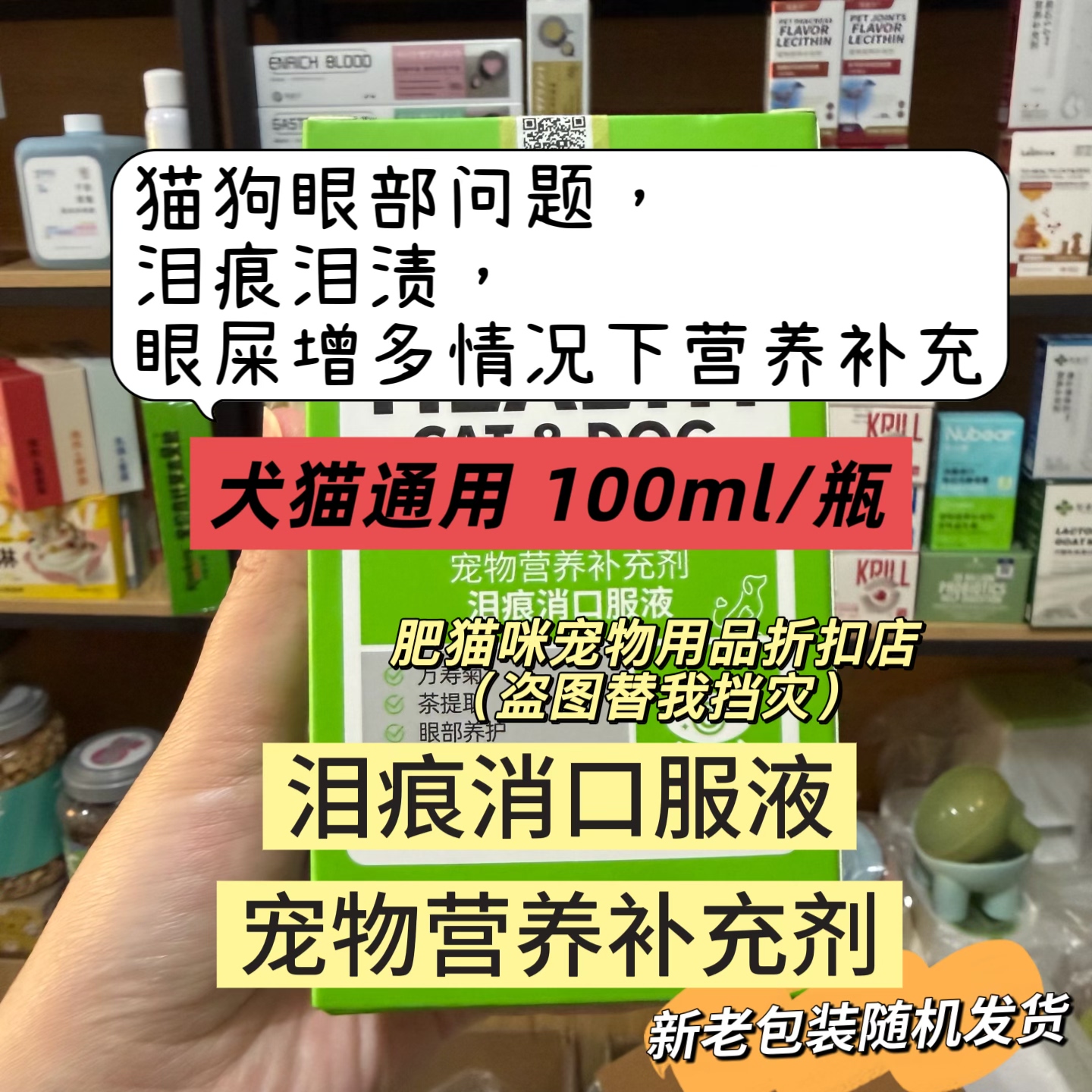 口服液泪痕消营养补充剂乐施猫狗