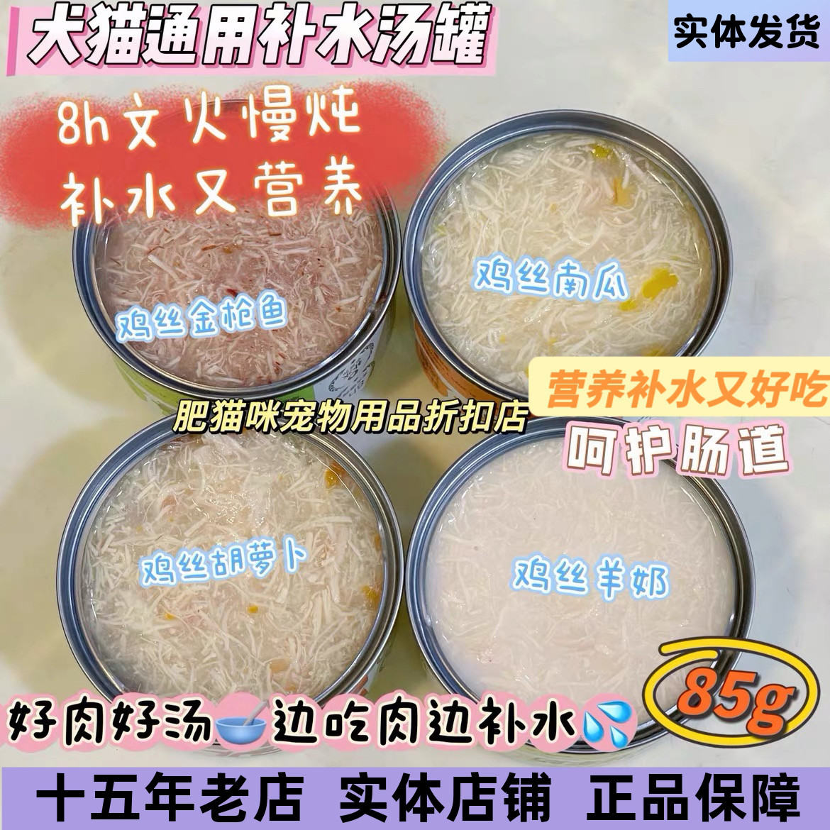 补水汤罐犬猫通用鸡丝羊奶胡萝卜图片