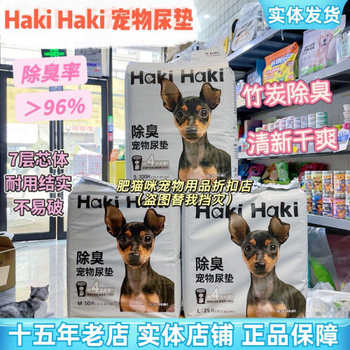 HakiHaki宠物尿垫猫狗竹炭除臭垫