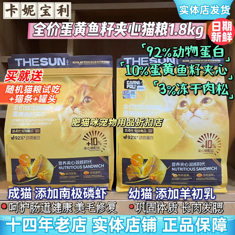 卡妮宝利猫粮蛋黄鱼籽夹心肉松粮
