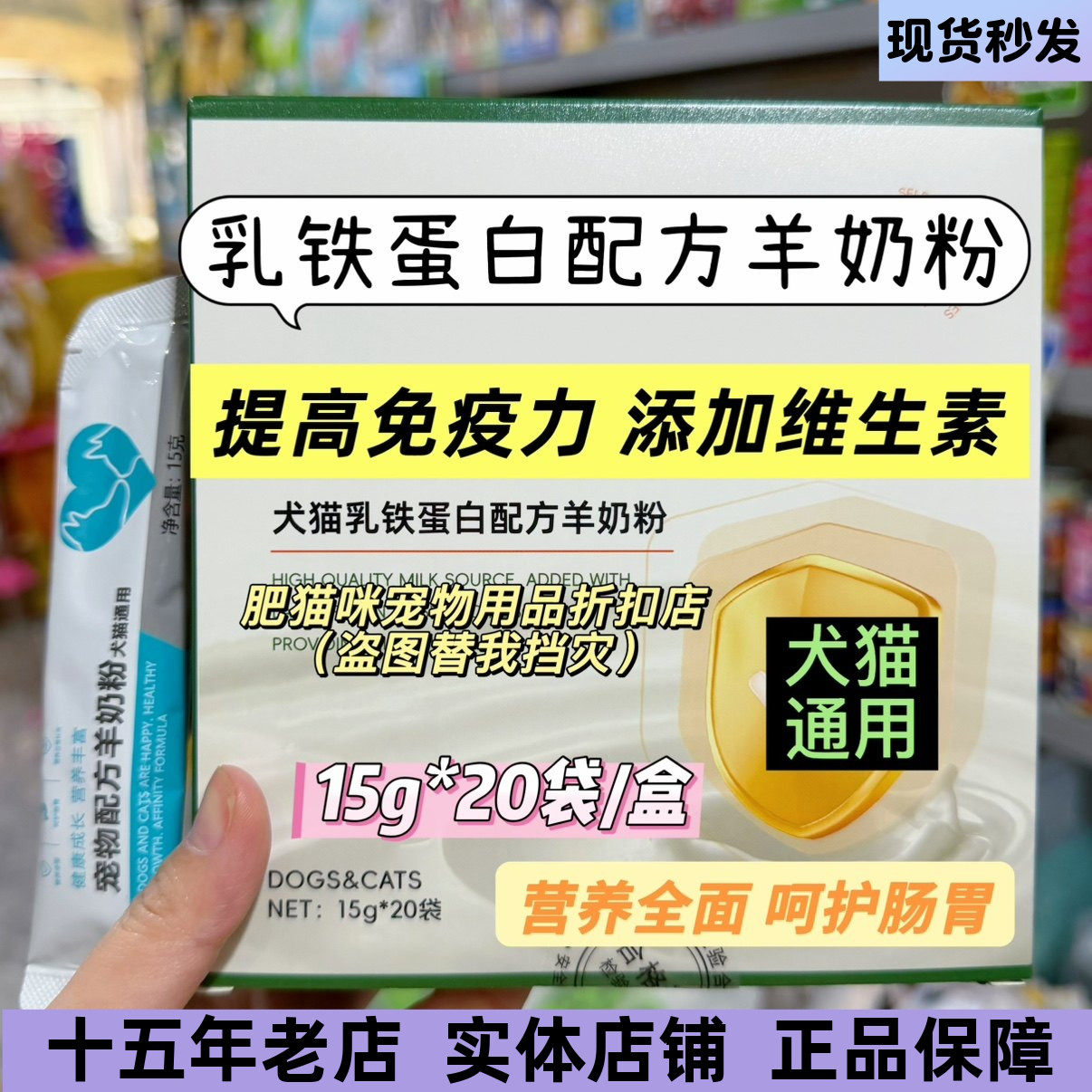 【实体同款】乳铁蛋白配方羊奶粉宠物羊奶粉幼猫羊奶粉狗幼犬奶粉