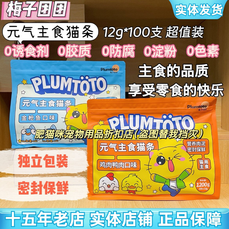 梅子团团元气主食猫条鸡鸭肉肉泥图片