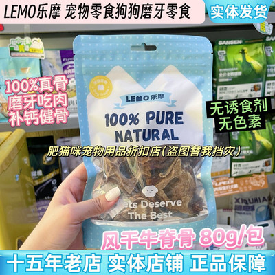 LEMO乐摩狗狗宠物零食磨牙棒骨头