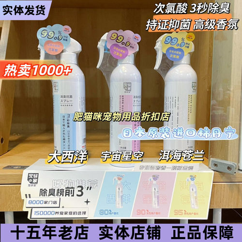 三秒除臭除臭喷雾宠研家次氯酸