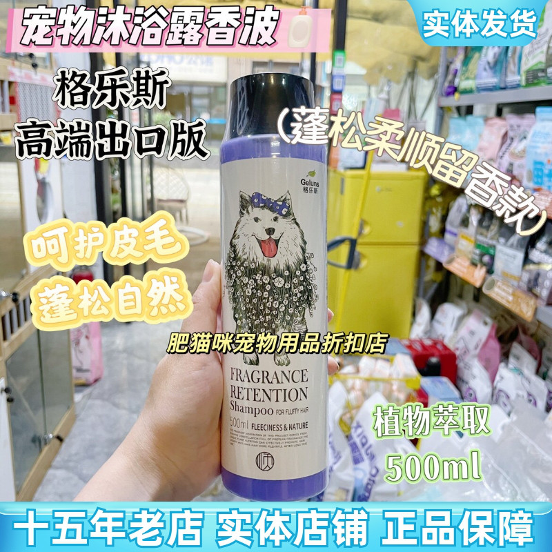 格乐斯宠物沐浴香波美白蓬松留香