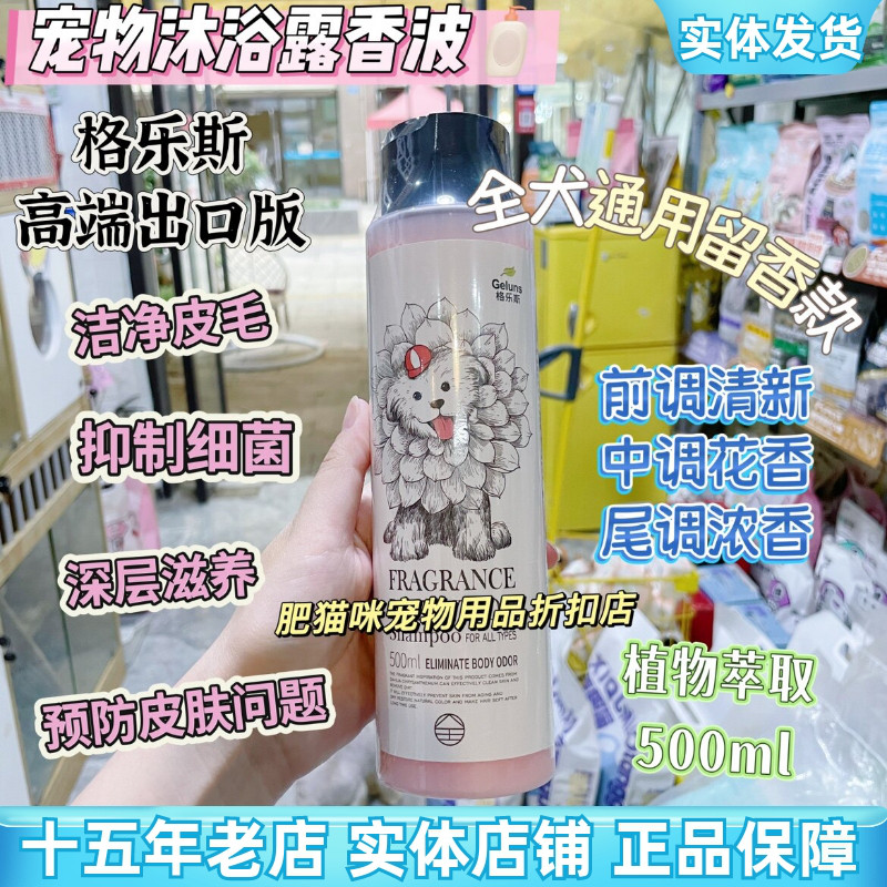 格乐斯宠物沐浴香波美白蓬松留香
