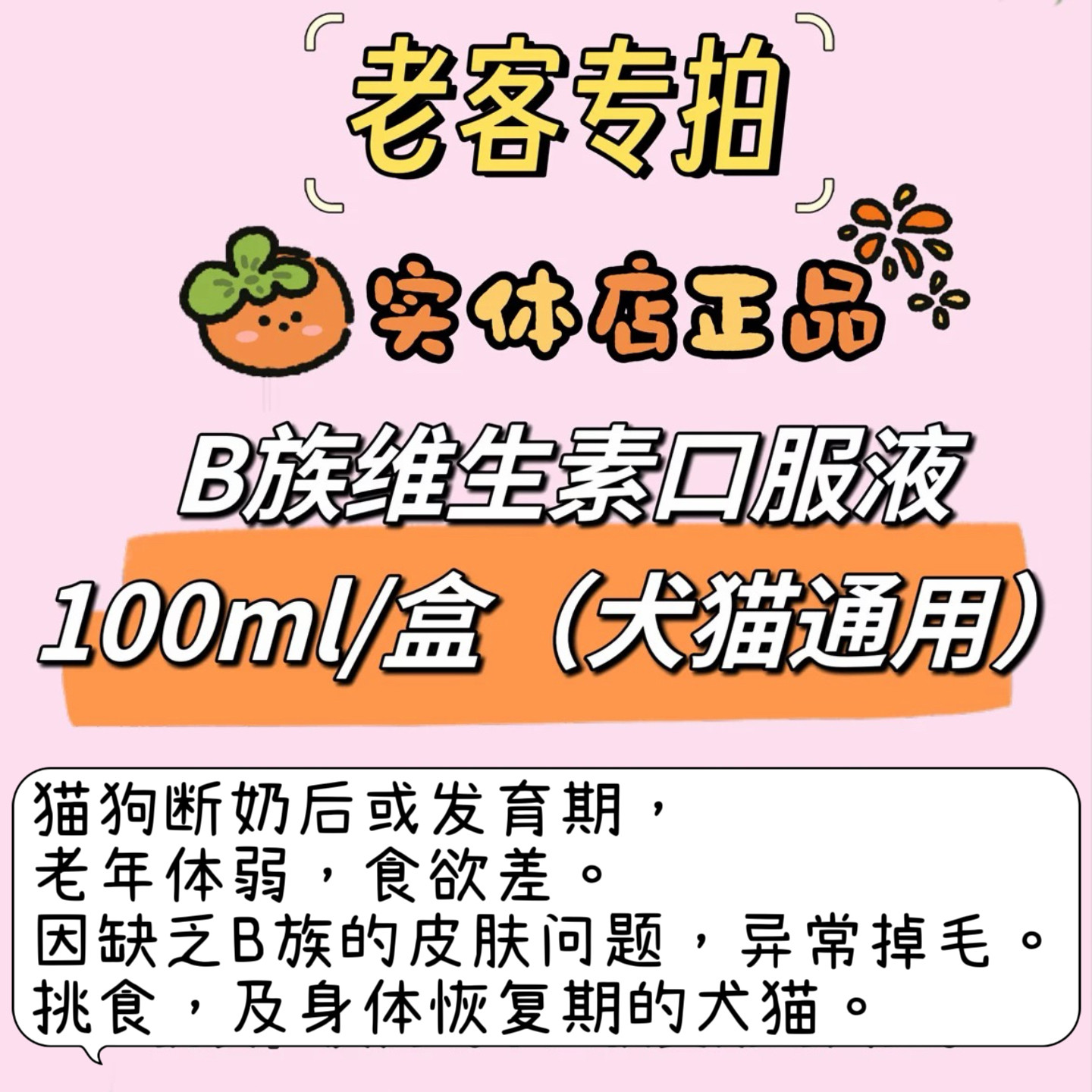 B族维生素皮肤病体弱乐施猫狗