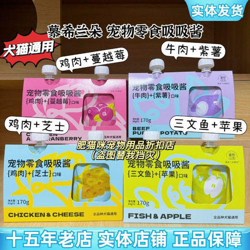 慕希兰朵宠物零食吸吸酱