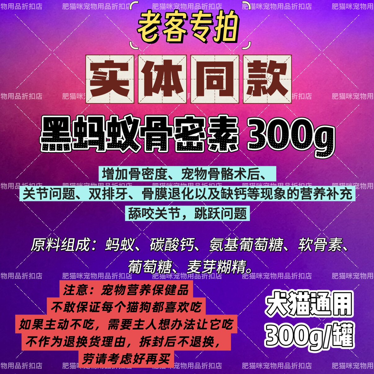 实体同款黑蚂蚁骨密素猫狗骨骼关节问题骨质疏松双排牙营养补充剂