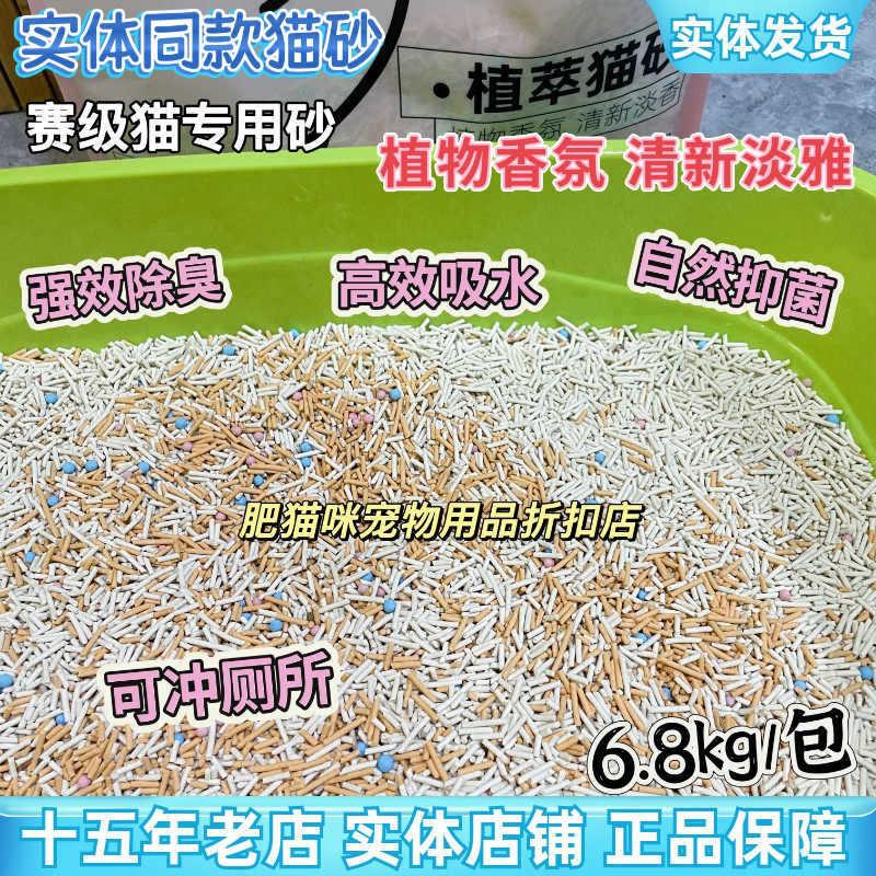 【实体正品】植萃豆腐猫砂香氛强效除臭抑菌可冲厕所赛级猫砂