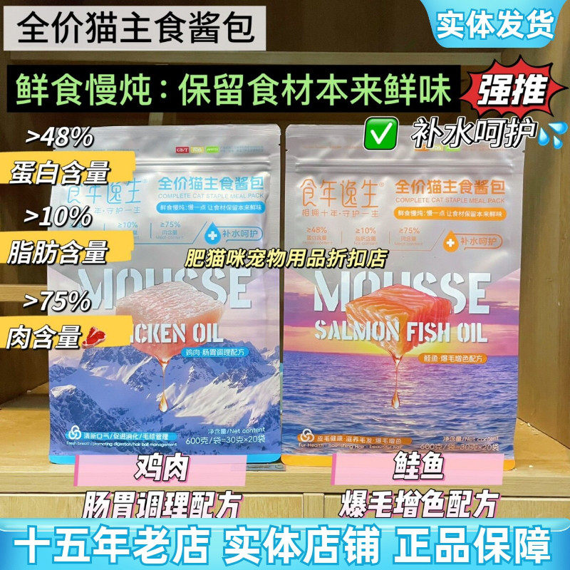 食年逸生全价猫主食酱餐包湿粮罐头妙鲜包猫条猫饭长肉补水美毛