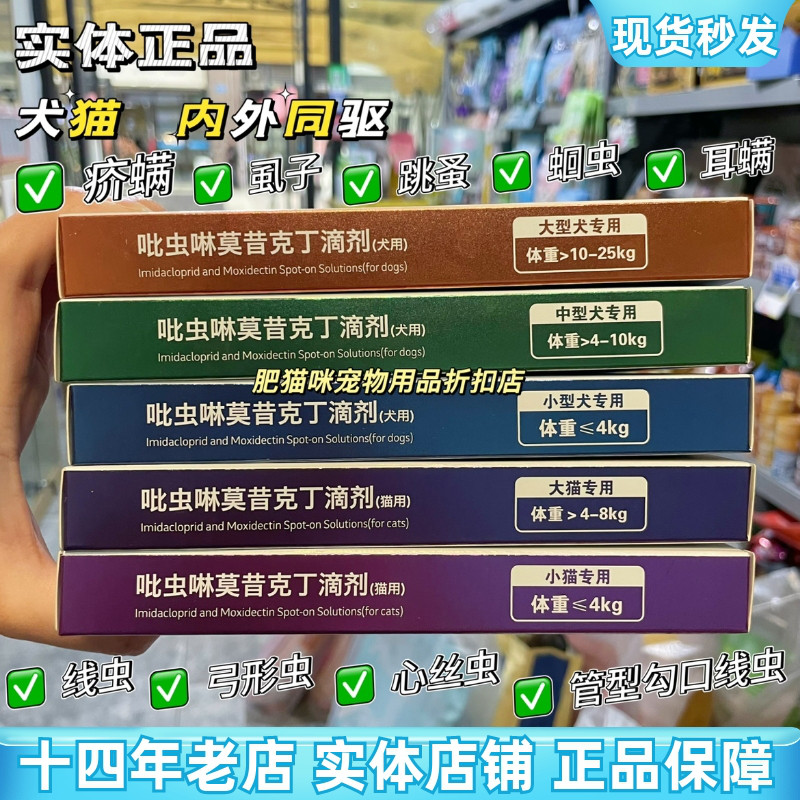 实体正品宠物猫狗专用吡虫啉莫昔克丁滴剂内外一体驱内外同驱驱虫