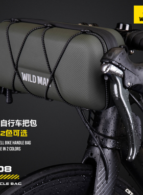 WILD MAN山地自行车EVA硬壳车把包车头挂包公路车首背包骑行装备