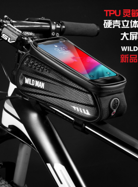 WILDMAN硬壳自行车包手机触屏山地车前梁包公路车上管包骑行装备