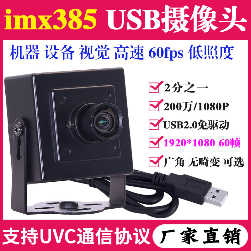 安卓Linux厂家直销拍照USB摄像头