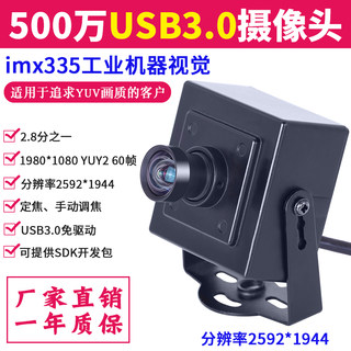 USB3.0高清500万高速60帧USB摄像头1080P YUYV广角无畸变工业相机