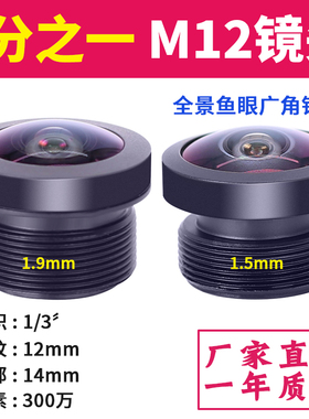 300万高清红外窄带3分之一940全景鱼眼大广角工业相机防水M12镜头