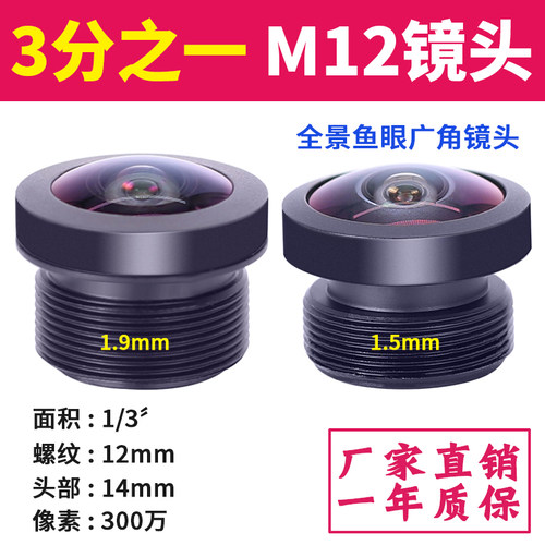 全景鱼眼大广角工业M12镜头防水