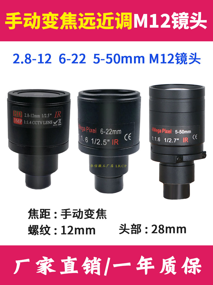 5백만 개의 고화질 적외선 2.8-12MM 산업용 카메라 6.0-22MM 수동 줌 가능 원거리 및 근거리 조정 가능 M12 렌즈