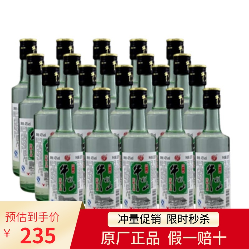 北京牛栏山二锅头新一代陈酿43度黑盖330*20瓶浓香型白酒整箱装