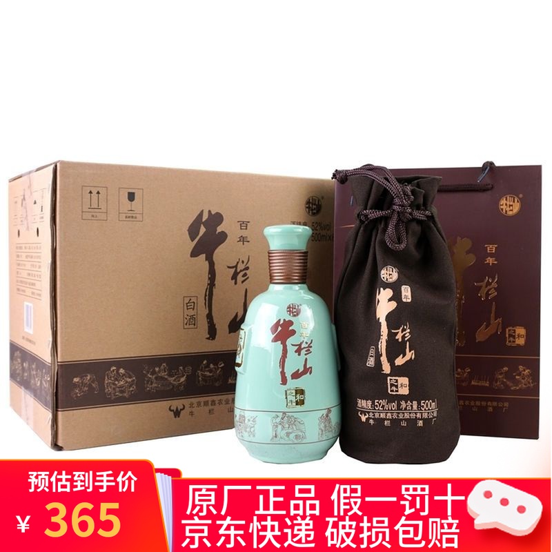 北京牛栏山二锅头和之牛青釉瓷52度浓香型500ml*6瓶 白酒整箱