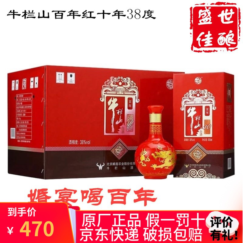 牛栏山二锅头红10年38度500ml*6浓香型白酒婚宴喜酒纯粮白酒