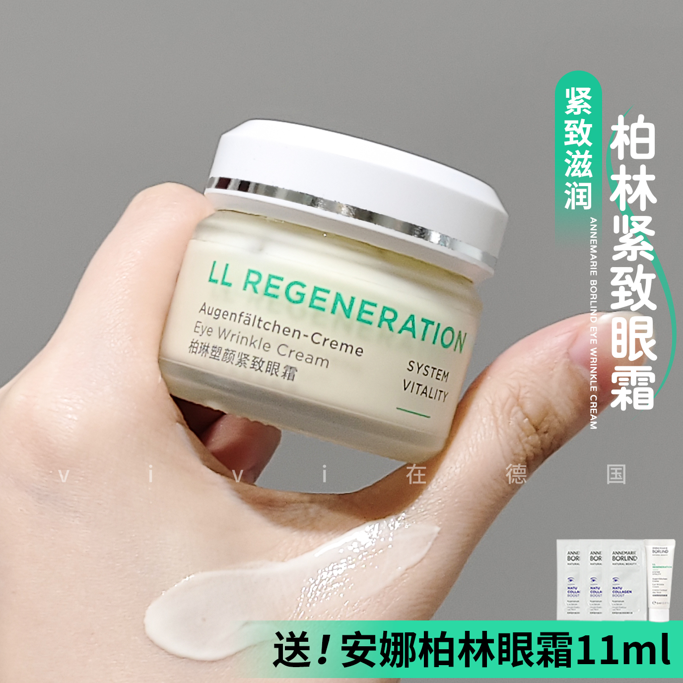 德国安娜柏林再生眼霜